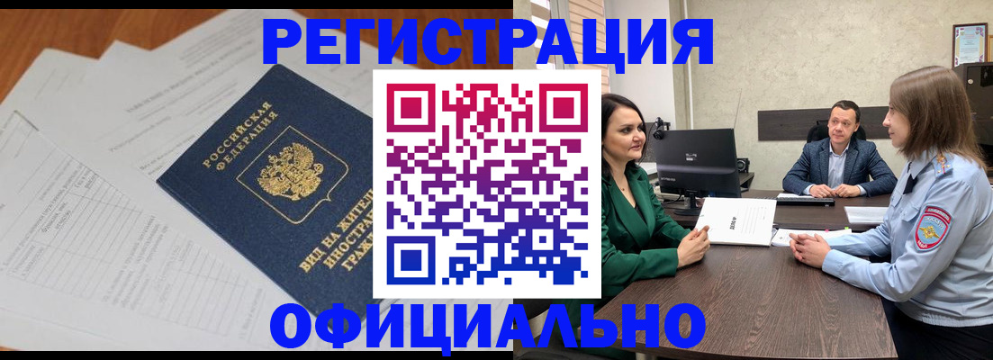 регистрация в Прохладном