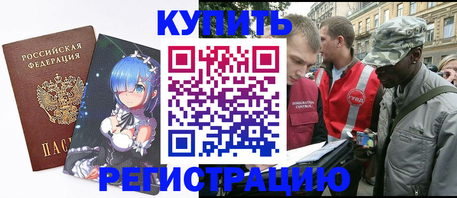 временная регистрация недорого в Прохладном